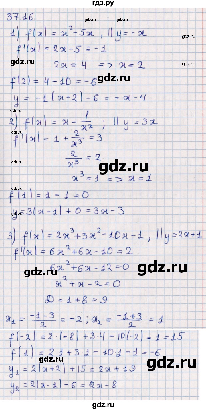 ГДЗ по алгебре 10 класс Мерзляк  Базовый уровень задание - 37.16, Решебник к учебнику 2022