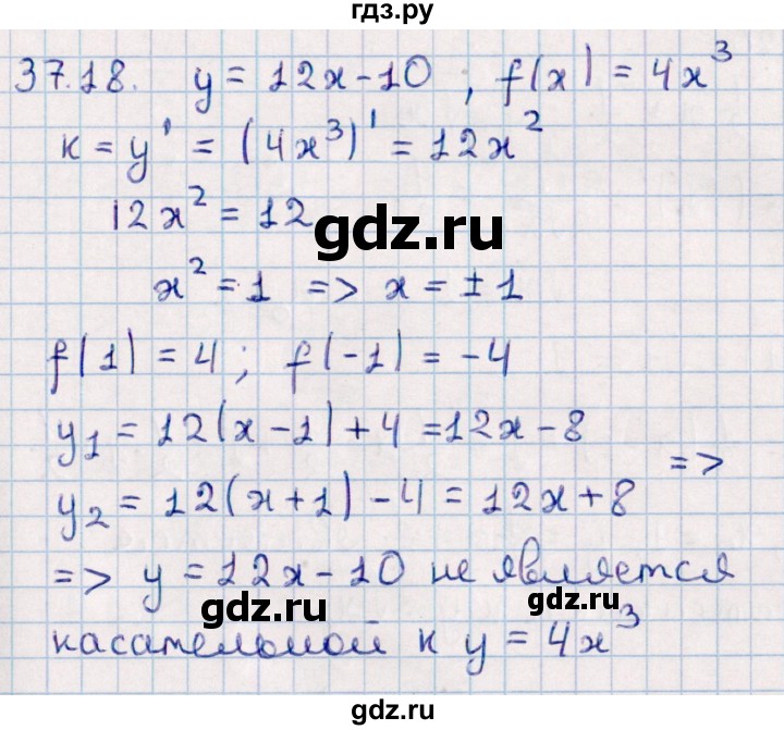 ГДЗ по алгебре 10 класс Мерзляк  Базовый уровень задание - 37.18, Решебник к учебнику 2022
