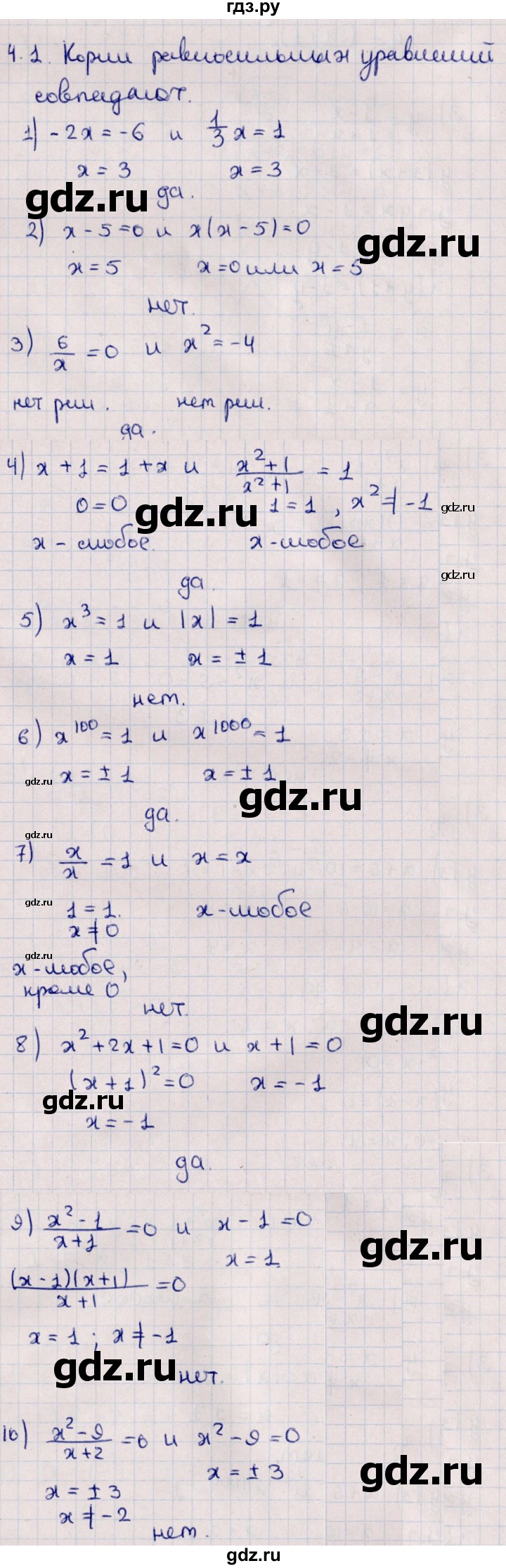 ГДЗ по алгебре 10 класс Мерзляк  Базовый уровень задание - 4.1, Решебник к учебнику 2022