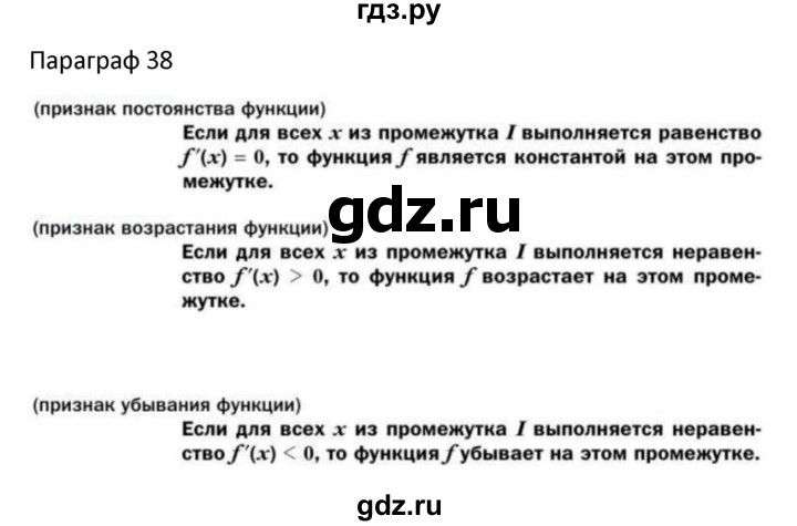 ГДЗ по алгебре 10 класс Мерзляк  Базовый уровень задание - §38, Решебник к учебнику 2022