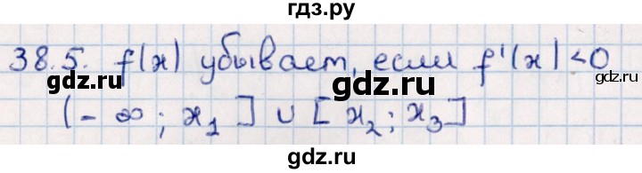 ГДЗ по алгебре 10 класс Мерзляк  Базовый уровень задание - 38.5, Решебник к учебнику 2022