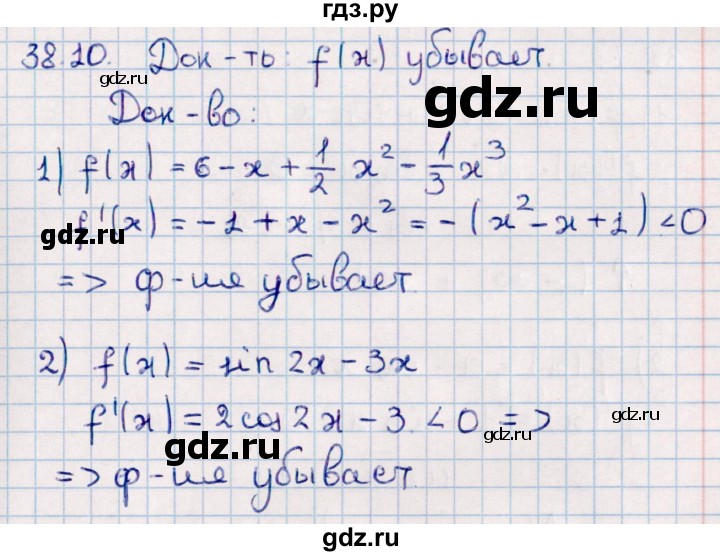 ГДЗ по алгебре 10 класс Мерзляк  Базовый уровень задание - 38.10, Решебник к учебнику 2022
