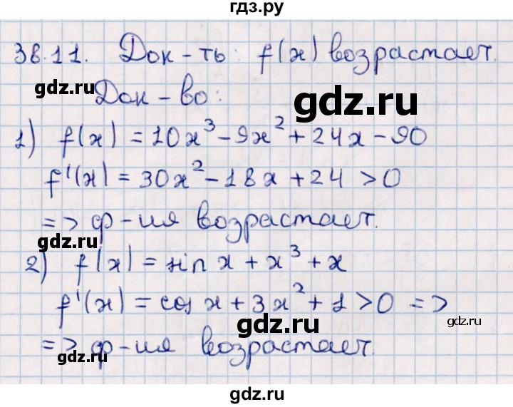 ГДЗ по алгебре 10 класс Мерзляк  Базовый уровень задание - 38.11, Решебник к учебнику 2022