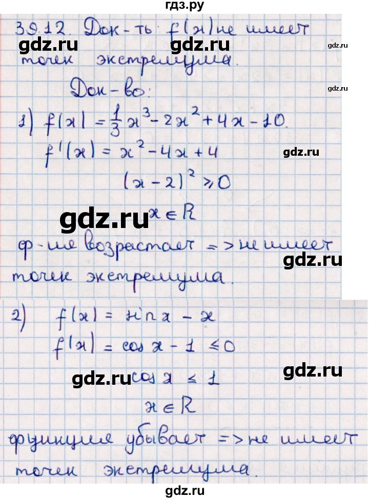ГДЗ по алгебре 10 класс Мерзляк  Базовый уровень задание - 39.12, Решебник к учебнику 2022