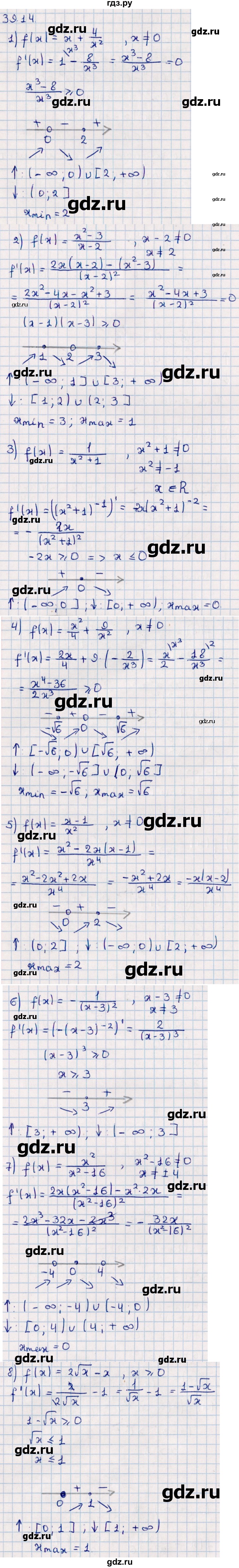 ГДЗ по алгебре 10 класс Мерзляк  Базовый уровень задание - 39.14, Решебник к учебнику 2022