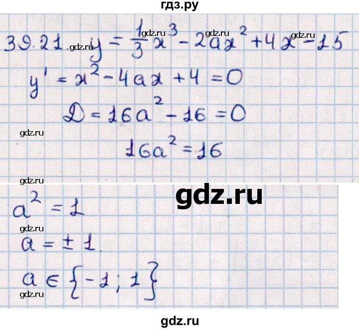 ГДЗ по алгебре 10 класс Мерзляк  Базовый уровень задание - 39.21, Решебник к учебнику 2022