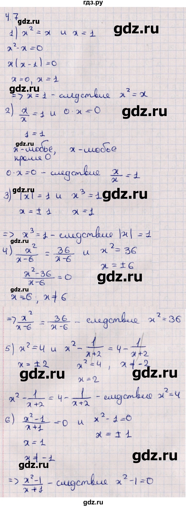 ГДЗ по алгебре 10 класс Мерзляк  Базовый уровень задание - 4.7, Решебник к учебнику 2022