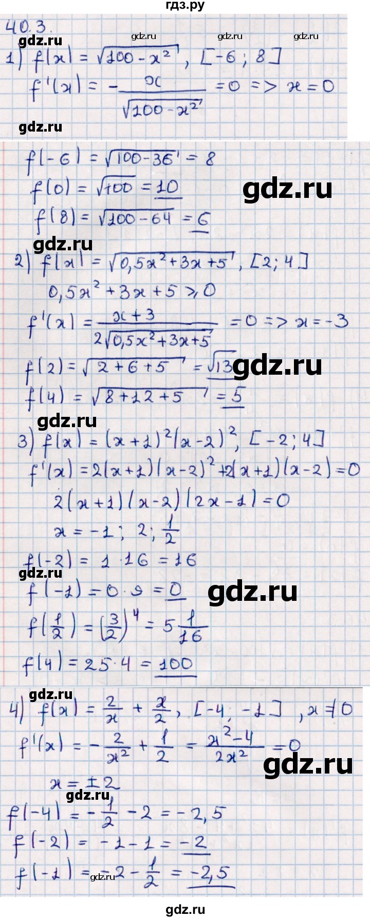 ГДЗ по алгебре 10 класс Мерзляк  Базовый уровень задание - 40.3, Решебник к учебнику 2022