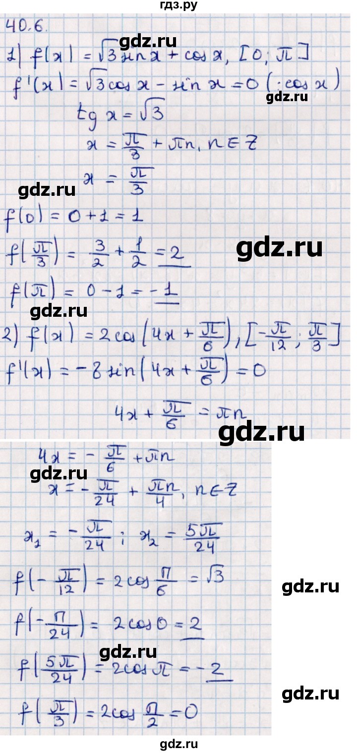 ГДЗ по алгебре 10 класс Мерзляк  Базовый уровень задание - 40.6, Решебник к учебнику 2022