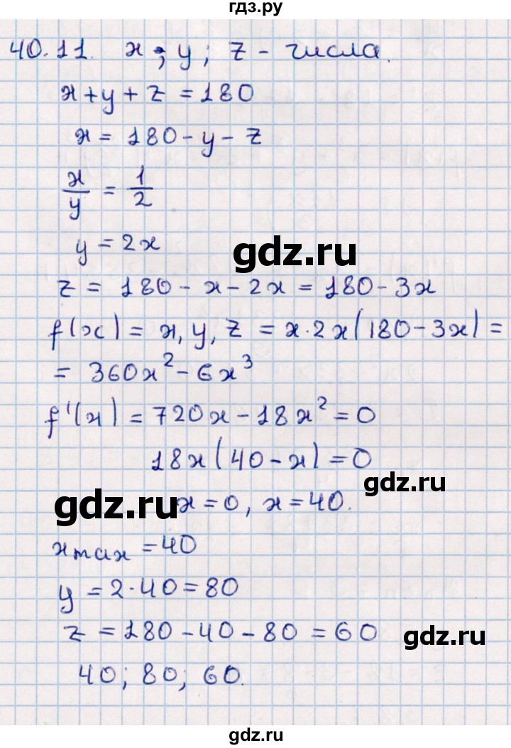 ГДЗ по алгебре 10 класс Мерзляк  Базовый уровень задание - 40.11, Решебник к учебнику 2022