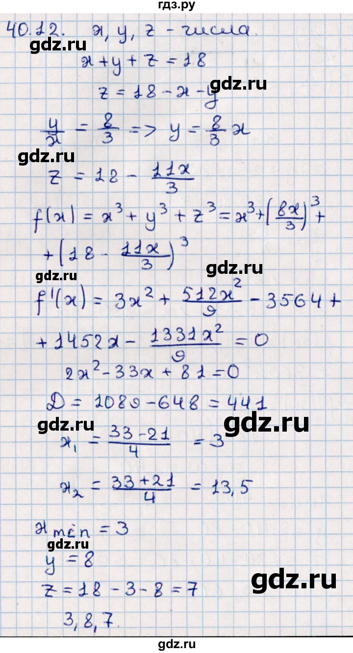 ГДЗ по алгебре 10 класс Мерзляк  Базовый уровень задание - 40.12, Решебник к учебнику 2022