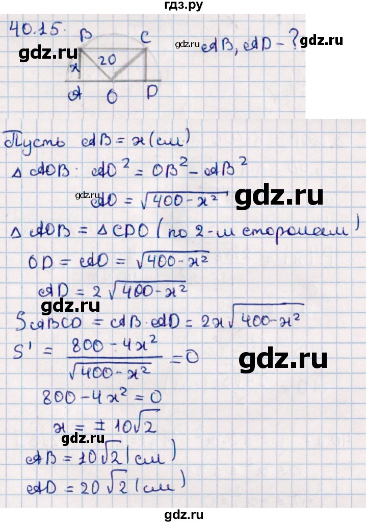 ГДЗ по алгебре 10 класс Мерзляк  Базовый уровень задание - 40.15, Решебник к учебнику 2022