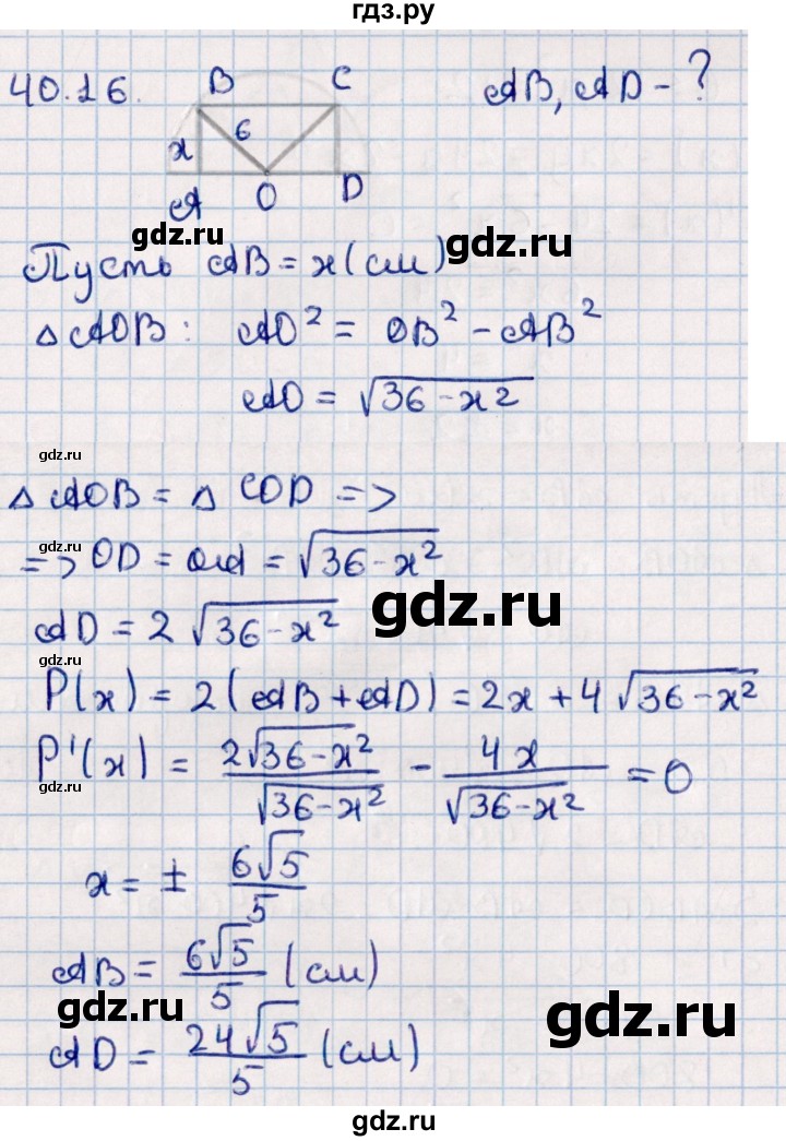 ГДЗ по алгебре 10 класс Мерзляк  Базовый уровень задание - 40.16, Решебник к учебнику 2022