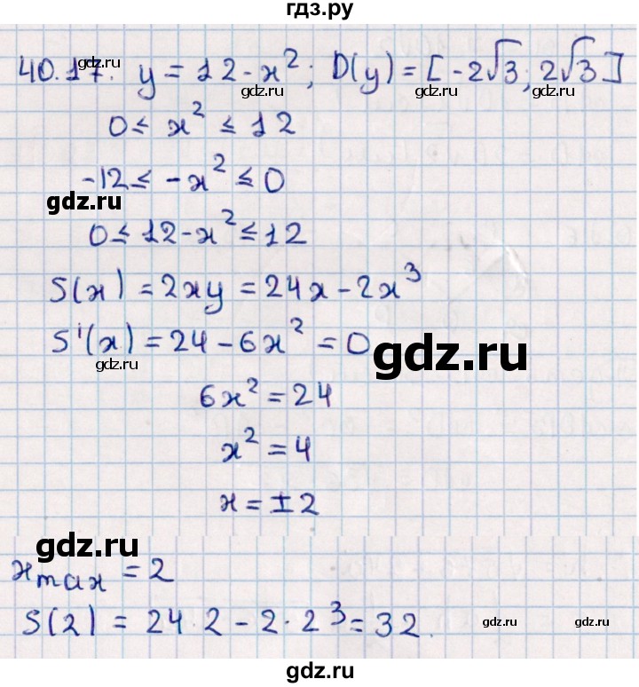 ГДЗ по алгебре 10 класс Мерзляк  Базовый уровень задание - 40.17, Решебник к учебнику 2022