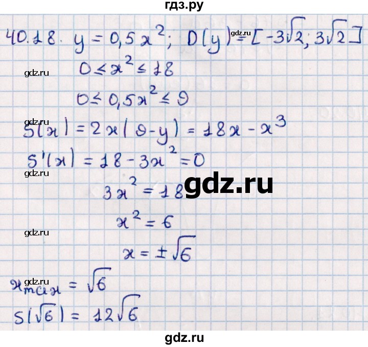 ГДЗ по алгебре 10 класс Мерзляк  Базовый уровень задание - 40.18, Решебник к учебнику 2022