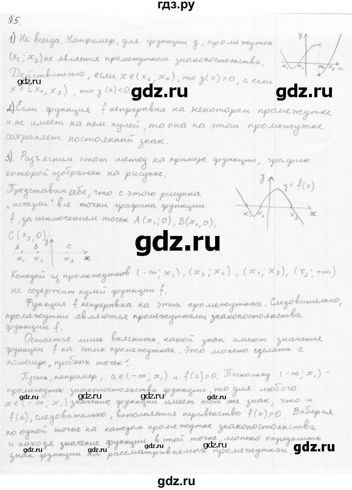 ГДЗ по алгебре 10 класс Мерзляк  Базовый уровень задание - §5, Решебник к учебнику 2022