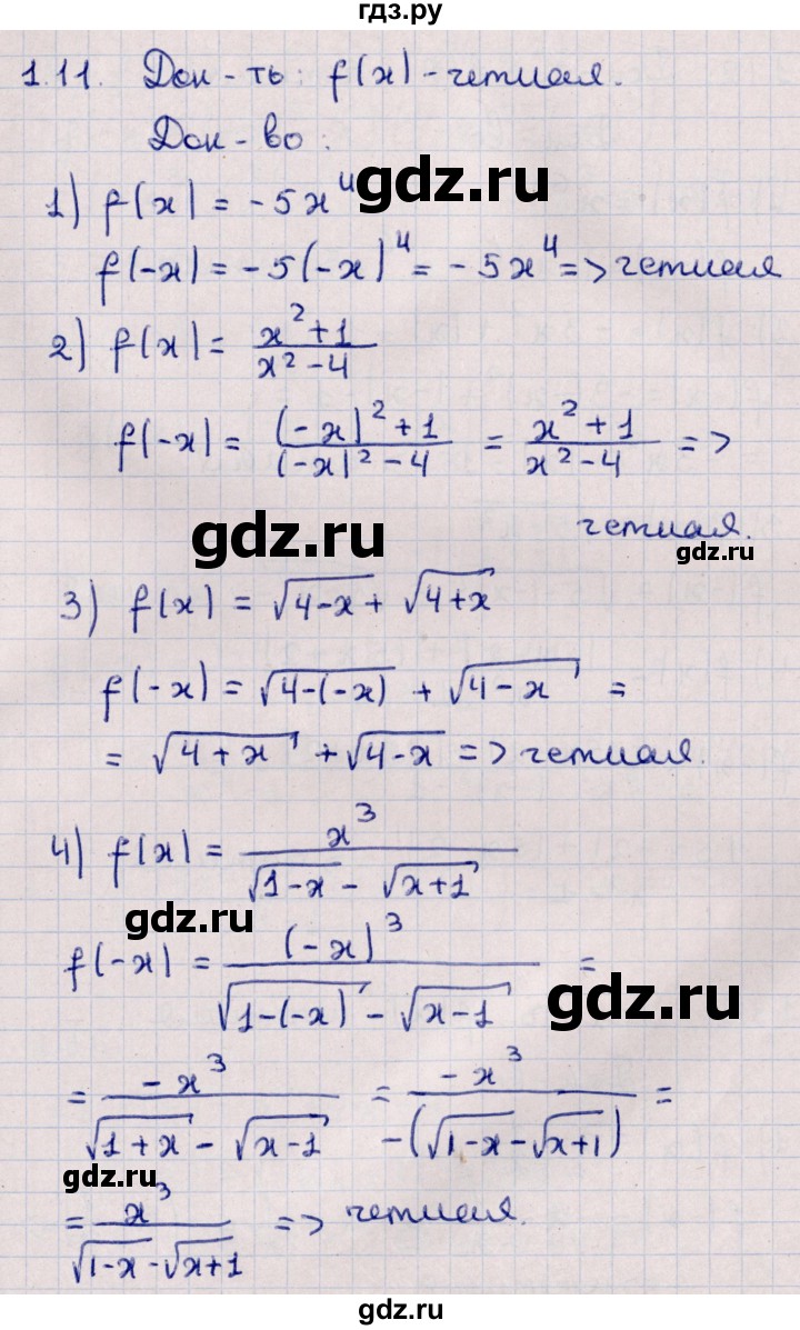 ГДЗ по алгебре 10 класс Мерзляк  Базовый уровень задание - 1.11, Решебник к учебнику 2022