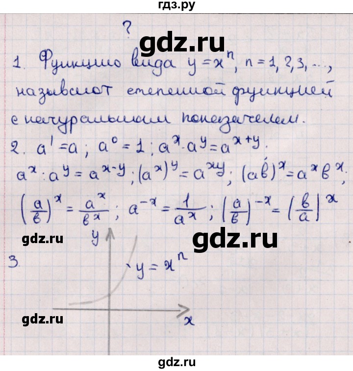 ГДЗ по алгебре 10 класс Мерзляк  Базовый уровень задание - §6, Решебник к учебнику 2022