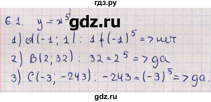 ГДЗ по алгебре 10 класс Мерзляк  Базовый уровень задание - 6.1, Решебник к учебнику 2022