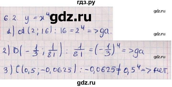 ГДЗ по алгебре 10 класс Мерзляк  Базовый уровень задание - 6.2, Решебник к учебнику 2022