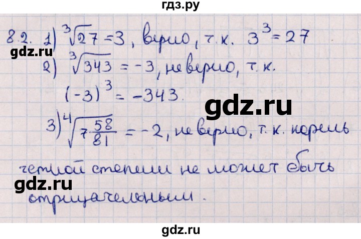 ГДЗ по алгебре 10 класс Мерзляк  Базовый уровень задание - 8.2, Решебник к учебнику 2022