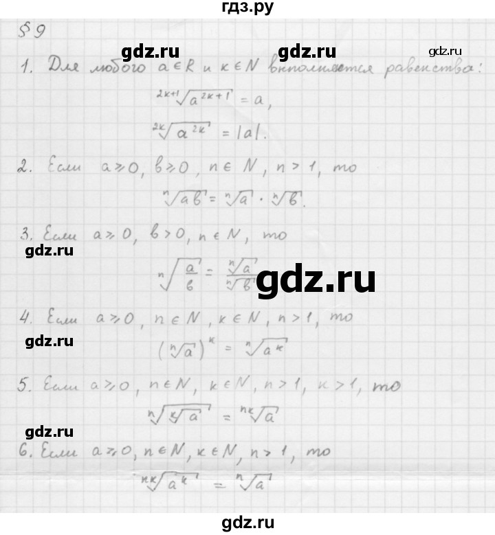 ГДЗ по алгебре 10 класс Мерзляк  Базовый уровень задание - §9, Решебник к учебнику 2022