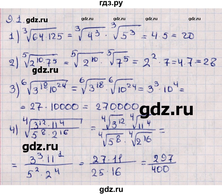 ГДЗ по алгебре 10 класс Мерзляк  Базовый уровень задание - 9.1, Решебник к учебнику 2022