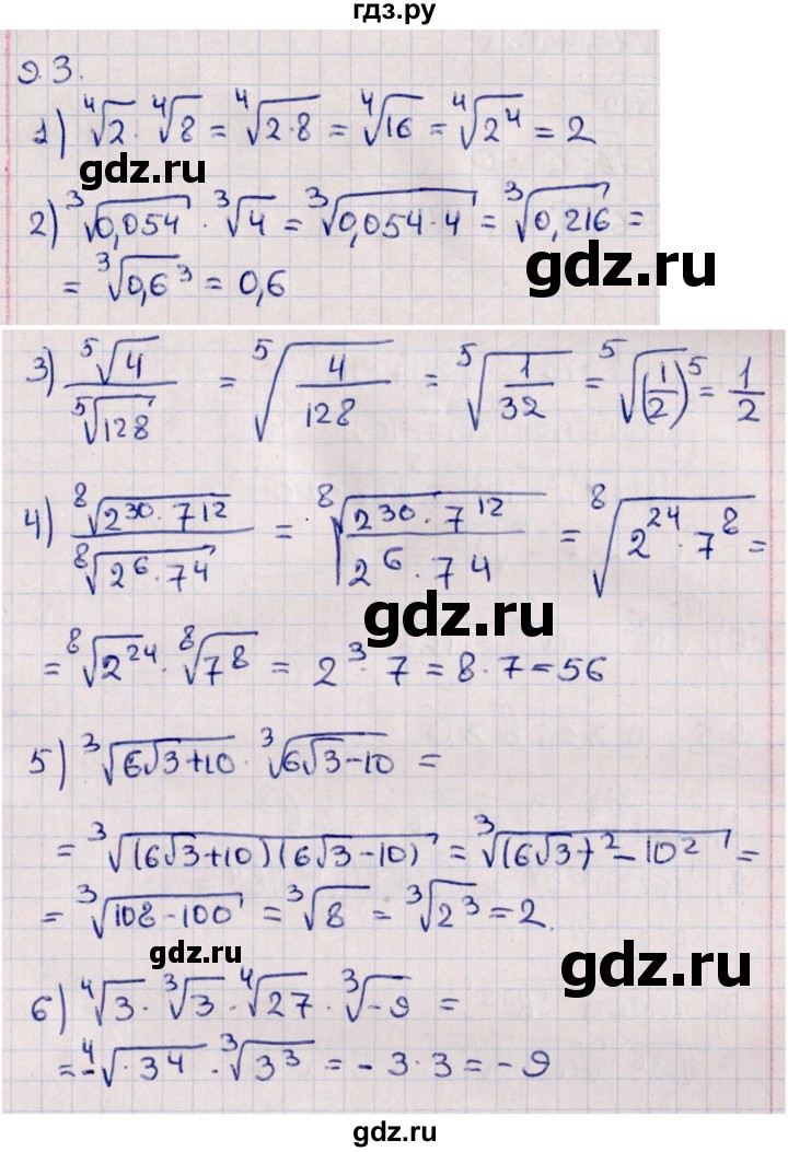 ГДЗ по алгебре 10 класс Мерзляк  Базовый уровень задание - 9.3, Решебник к учебнику 2022