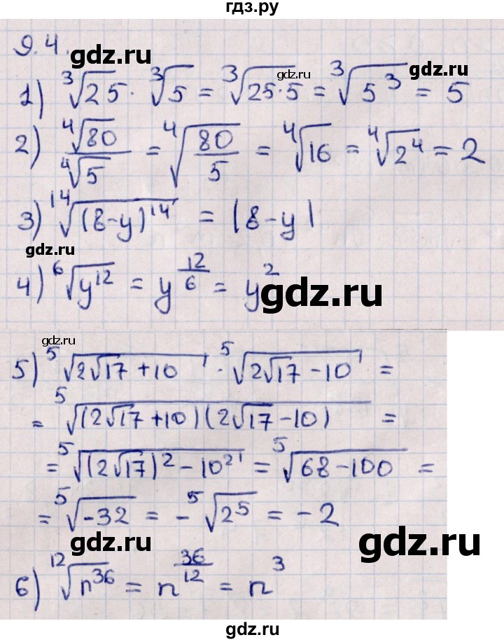 ГДЗ по алгебре 10 класс Мерзляк  Базовый уровень задание - 9.4, Решебник к учебнику 2022