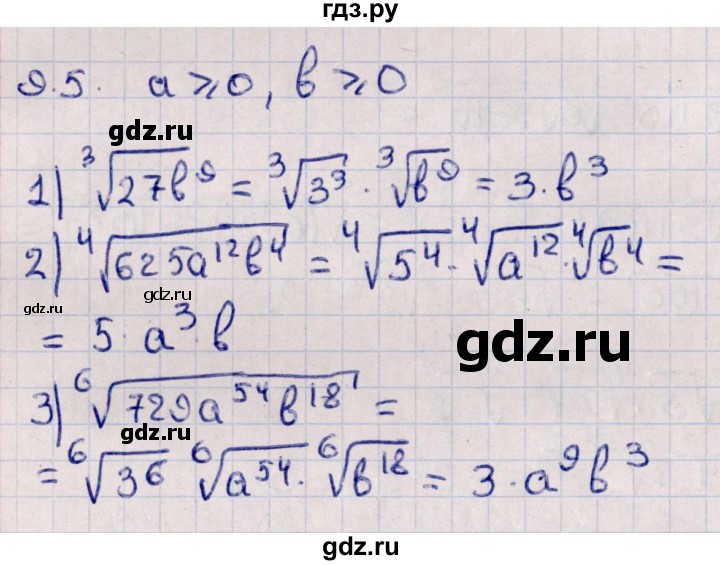 ГДЗ по алгебре 10 класс Мерзляк  Базовый уровень задание - 9.5, Решебник к учебнику 2022