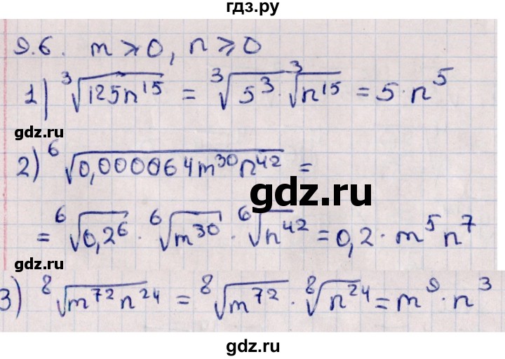 ГДЗ по алгебре 10 класс Мерзляк  Базовый уровень задание - 9.6, Решебник к учебнику 2022