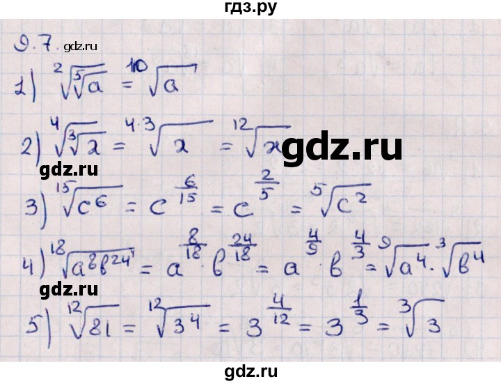 ГДЗ по алгебре 10 класс Мерзляк  Базовый уровень задание - 9.7, Решебник к учебнику 2022