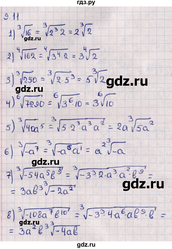 ГДЗ по алгебре 10 класс Мерзляк  Базовый уровень задание - 9.11, Решебник к учебнику 2022