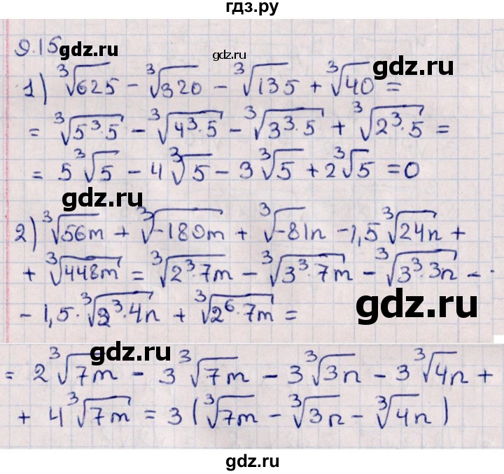 ГДЗ по алгебре 10 класс Мерзляк  Базовый уровень задание - 9.15, Решебник к учебнику 2022