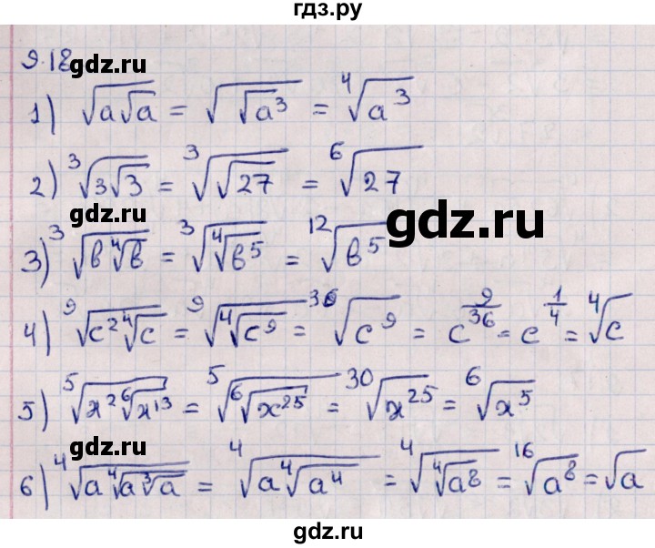 ГДЗ по алгебре 10 класс Мерзляк  Базовый уровень задание - 9.18, Решебник к учебнику 2022