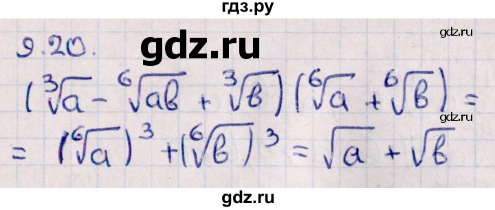 ГДЗ по алгебре 10 класс Мерзляк  Базовый уровень задание - 9.20, Решебник к учебнику 2022