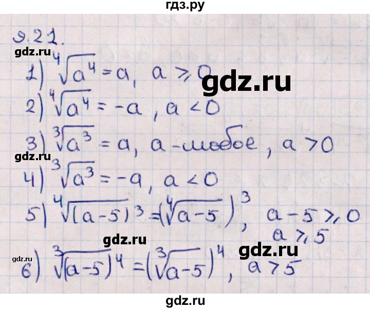 ГДЗ по алгебре 10 класс Мерзляк  Базовый уровень задание - 9.21, Решебник к учебнику 2022