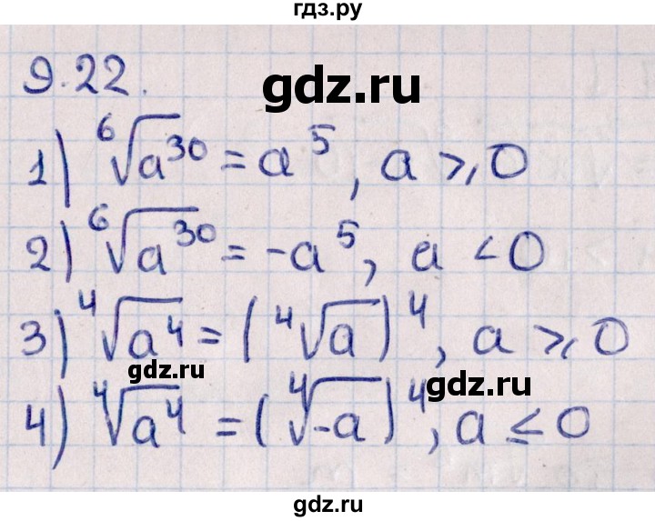 ГДЗ по алгебре 10 класс Мерзляк  Базовый уровень задание - 9.22, Решебник к учебнику 2022