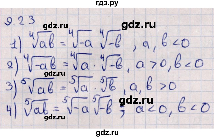 ГДЗ по алгебре 10 класс Мерзляк  Базовый уровень задание - 9.23, Решебник к учебнику 2022