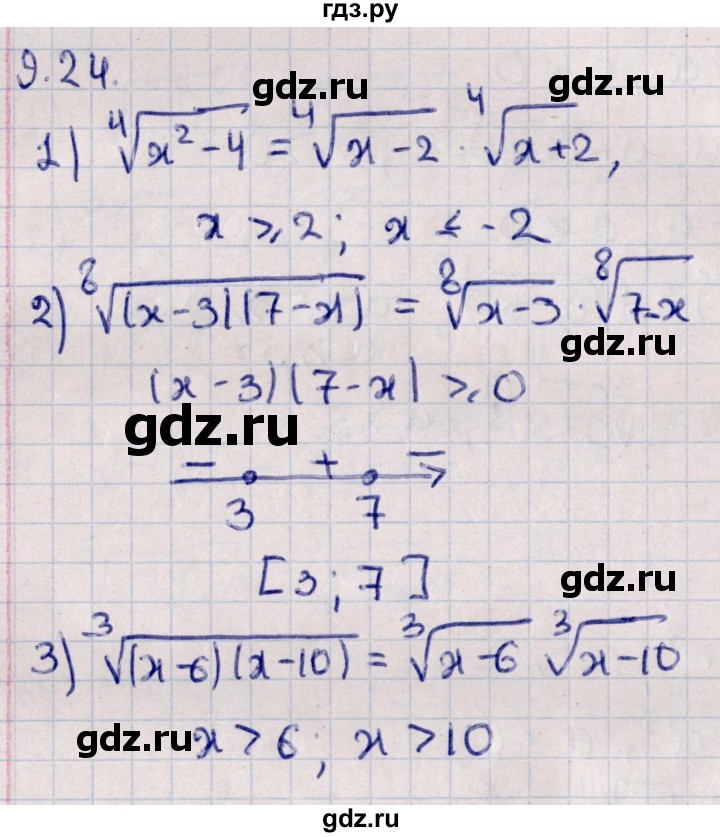 ГДЗ по алгебре 10 класс Мерзляк  Базовый уровень задание - 9.24, Решебник к учебнику 2022