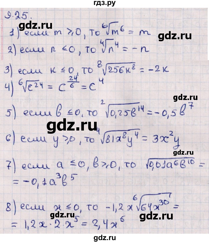 ГДЗ по алгебре 10 класс Мерзляк  Базовый уровень задание - 9.25, Решебник к учебнику 2022