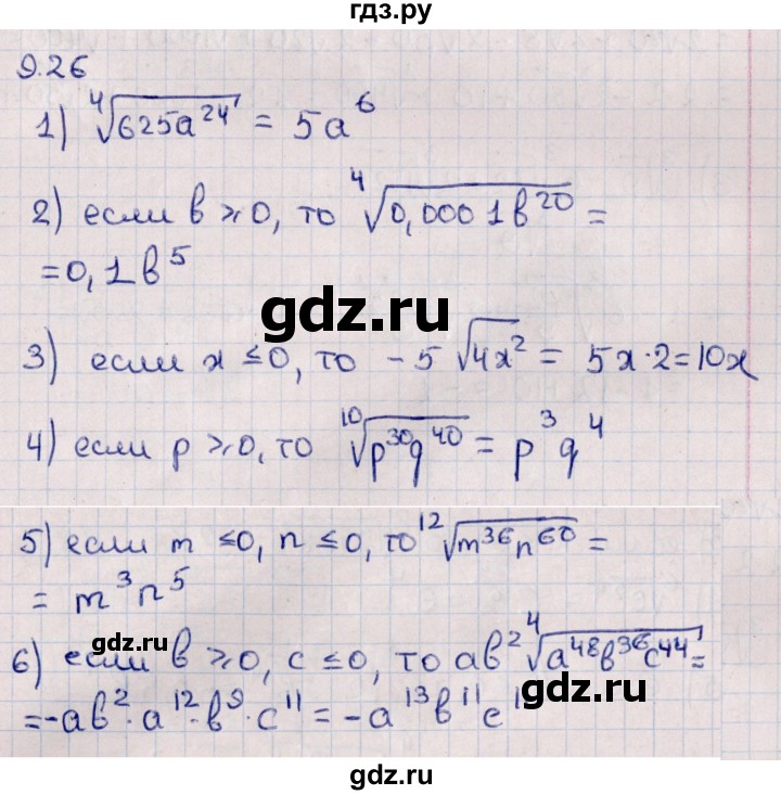 ГДЗ по алгебре 10 класс Мерзляк  Базовый уровень задание - 9.26, Решебник к учебнику 2022