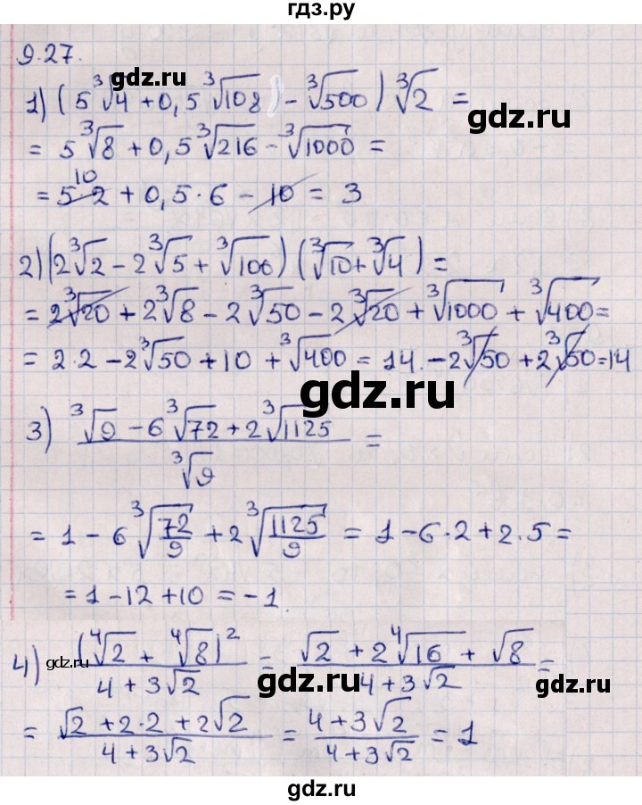 ГДЗ по алгебре 10 класс Мерзляк  Базовый уровень задание - 9.27, Решебник к учебнику 2022