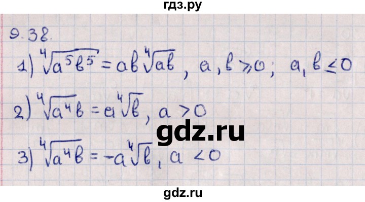 ГДЗ по алгебре 10 класс Мерзляк  Базовый уровень задание - 9.38, Решебник к учебнику 2022