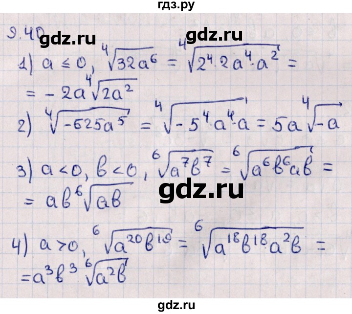 ГДЗ по алгебре 10 класс Мерзляк  Базовый уровень задание - 9.40, Решебник к учебнику 2022