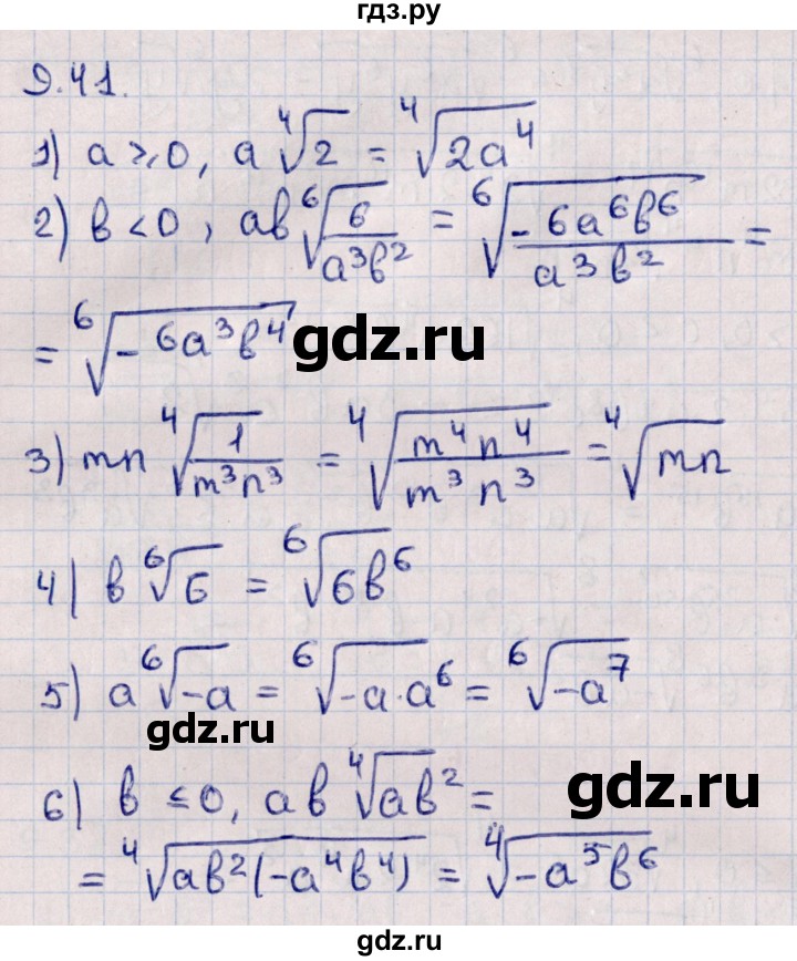 ГДЗ по алгебре 10 класс Мерзляк  Базовый уровень задание - 9.41, Решебник к учебнику 2022