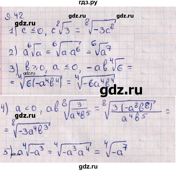 ГДЗ по алгебре 10 класс Мерзляк  Базовый уровень задание - 9.42, Решебник к учебнику 2022