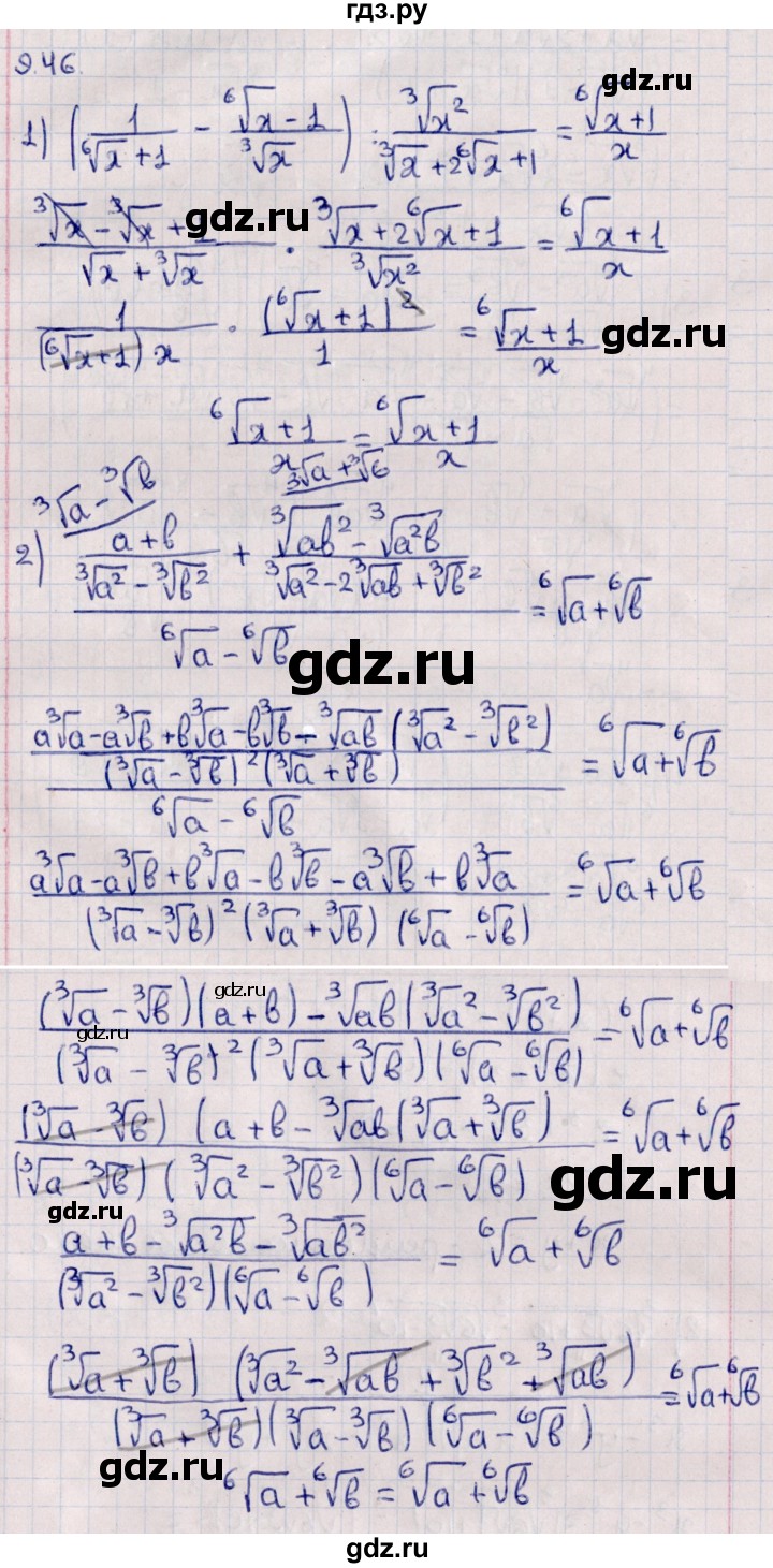 ГДЗ по алгебре 10 класс Мерзляк  Базовый уровень задание - 9.46, Решебник к учебнику 2022