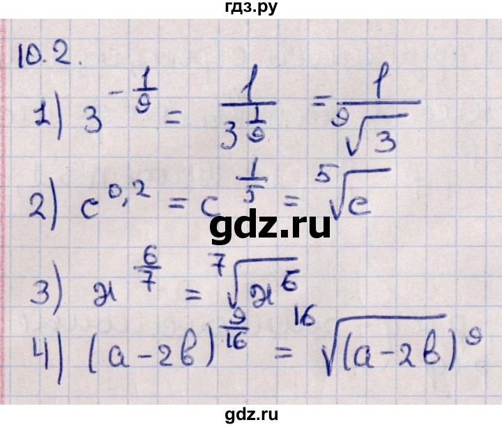 ГДЗ по алгебре 10 класс Мерзляк  Базовый уровень задание - 10.2, Решебник к учебнику 2022