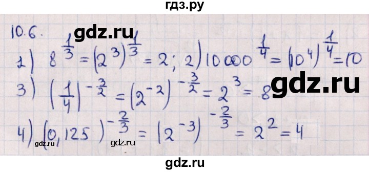 ГДЗ по алгебре 10 класс Мерзляк  Базовый уровень задание - 10.6, Решебник к учебнику 2022